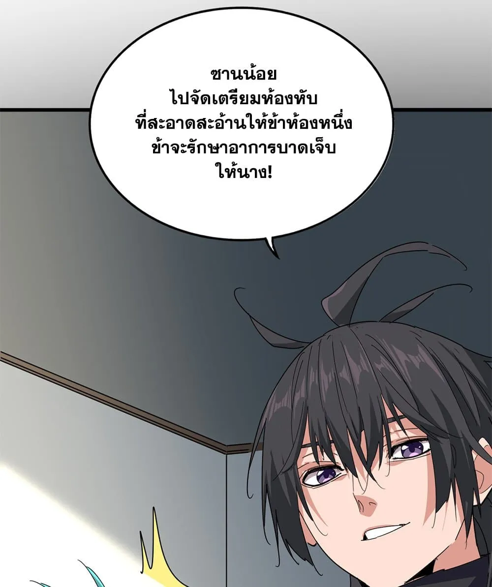Magic Emperor ราชาจอมเวทย์ ตอนที่ 880 หน้า 55