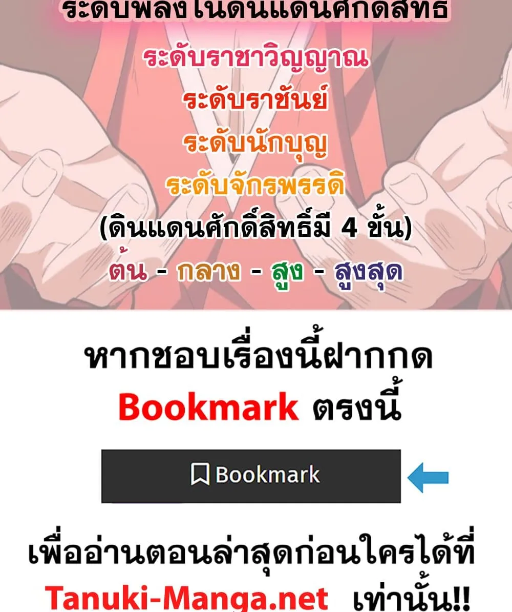 Magic Emperor ราชาจอมเวทย์ ตอนที่ 880 หน้า 59