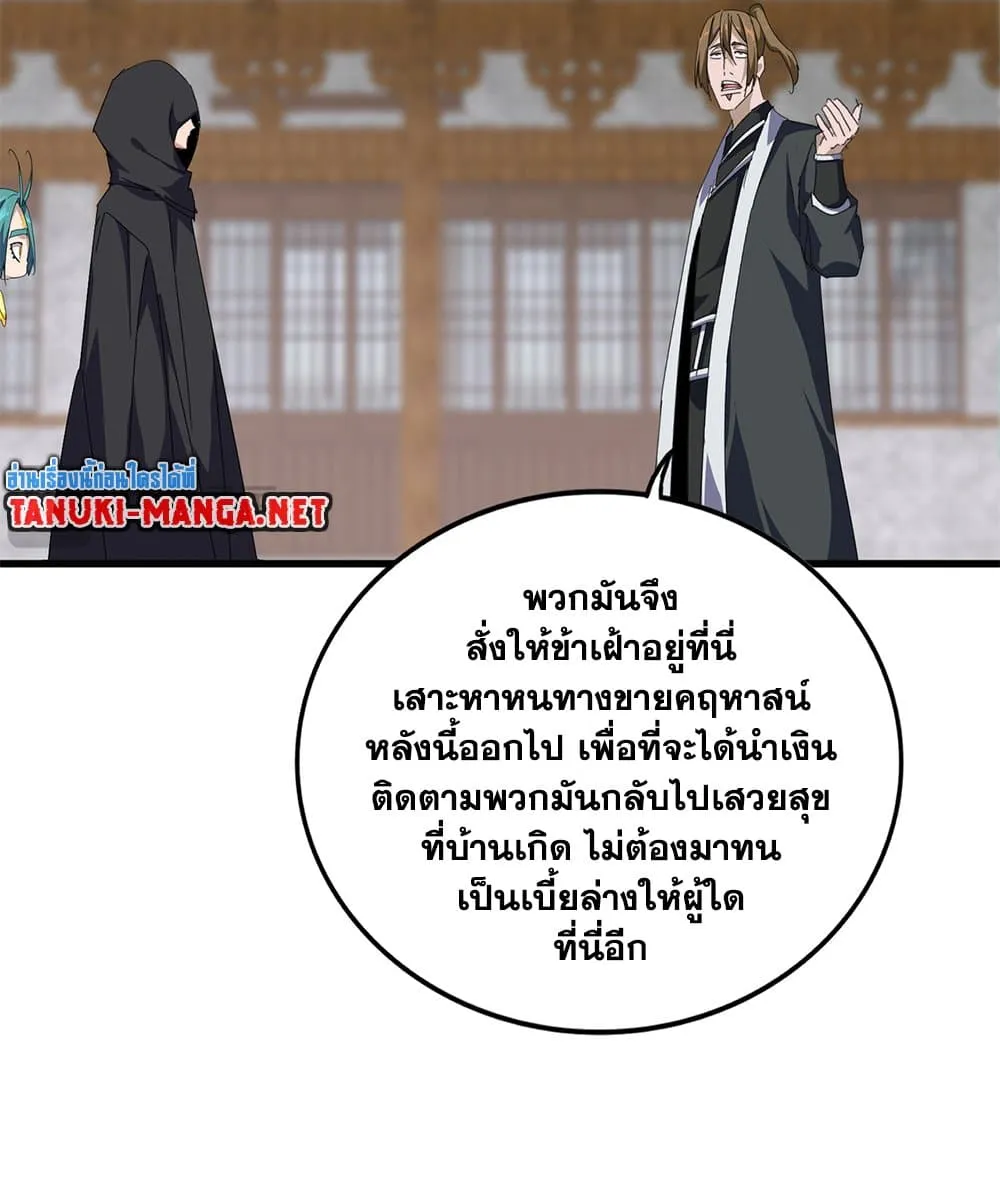 Magic Emperor ราชาจอมเวทย์ ตอนที่ 880 หน้า 6