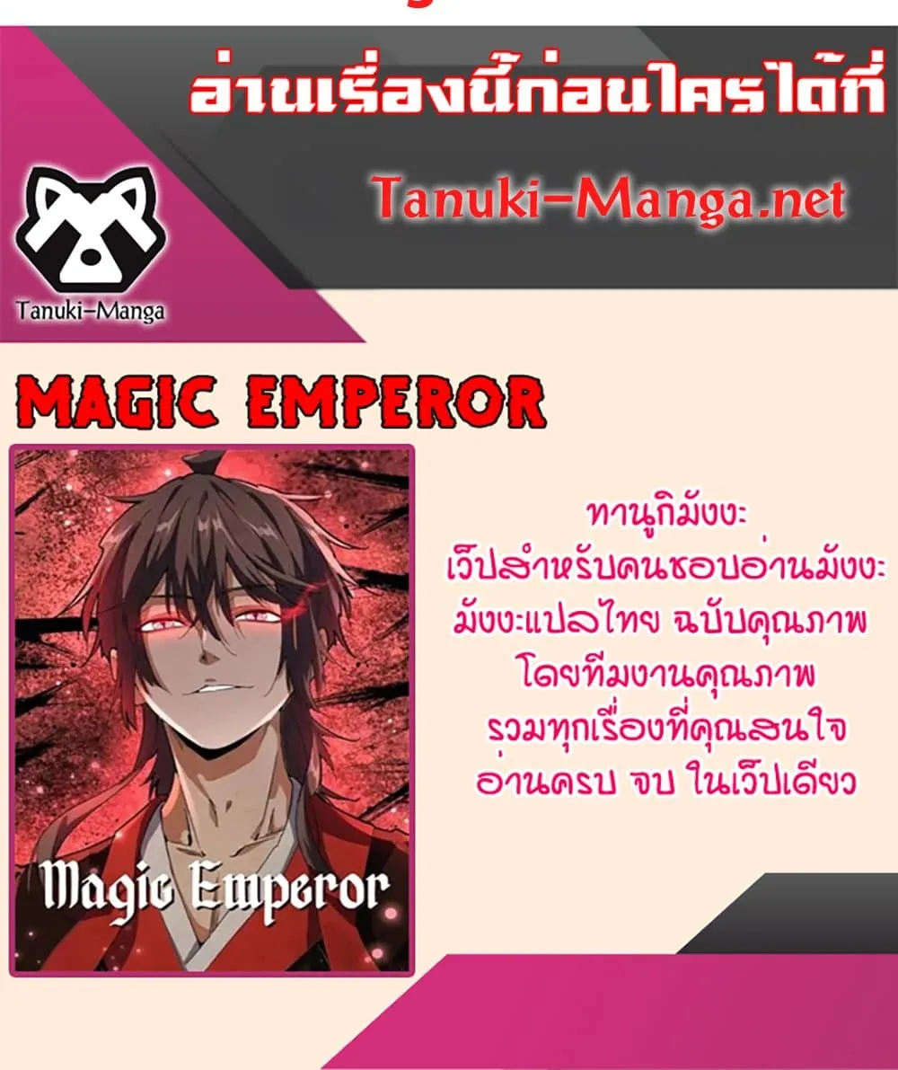 Magic Emperor ราชาจอมเวทย์ ตอนที่ 880 หน้า 60