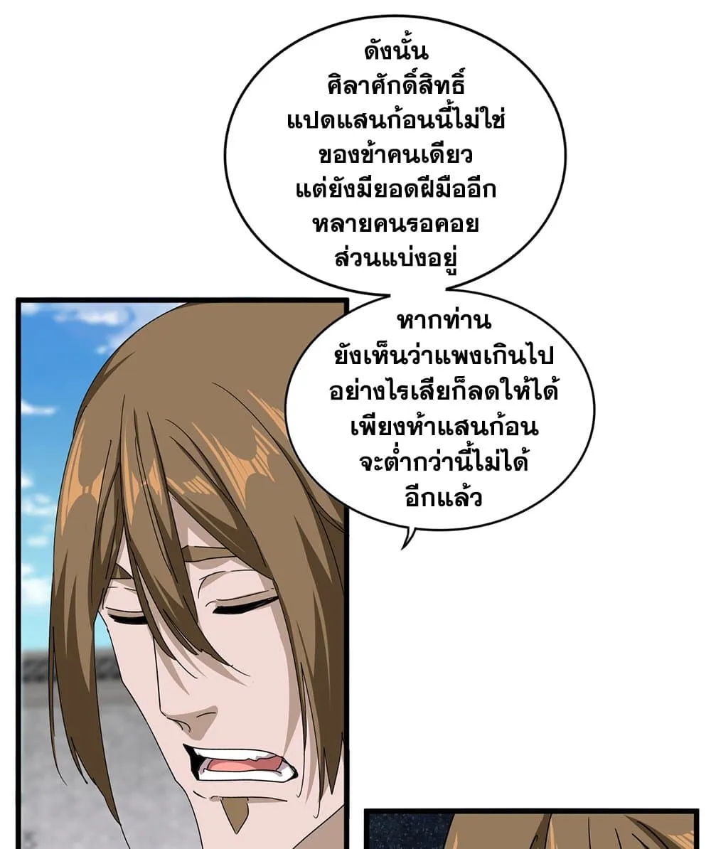 Magic Emperor ราชาจอมเวทย์ ตอนที่ 880 หน้า 7