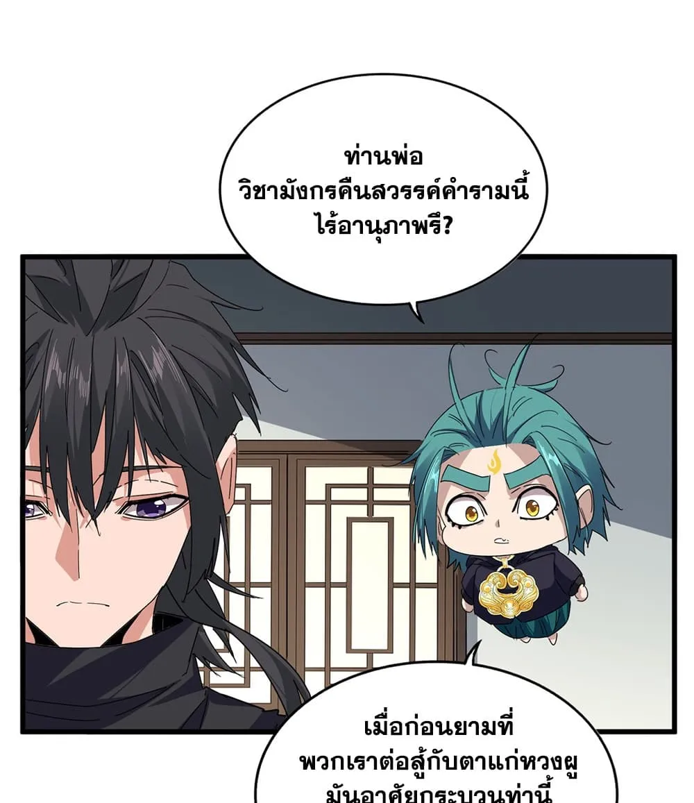 Magic Emperor ราชาจอมเวทย์ ตอนที่ 881 หน้า 16