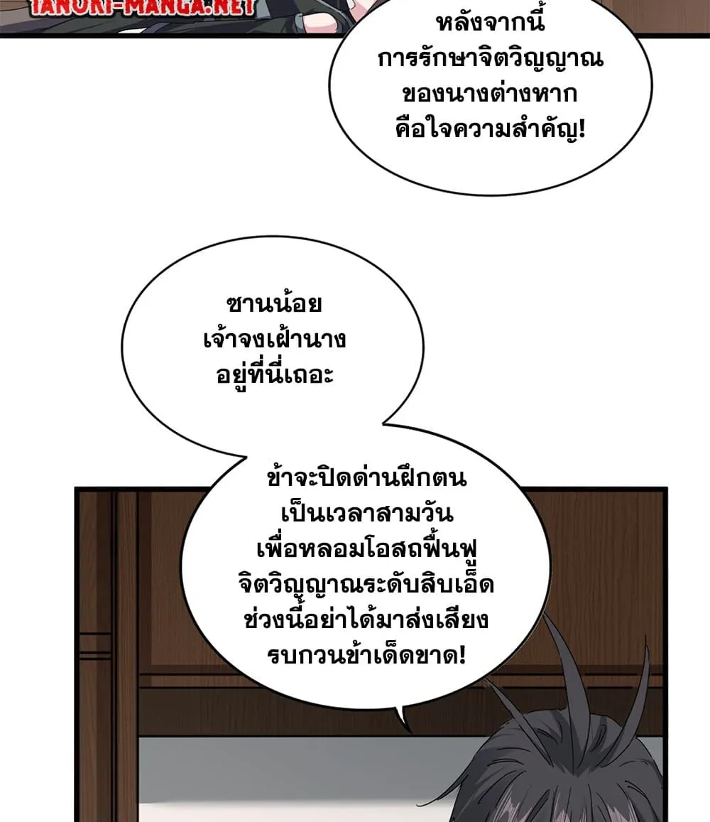 Magic Emperor ราชาจอมเวทย์ ตอนที่ 881 หน้า 21