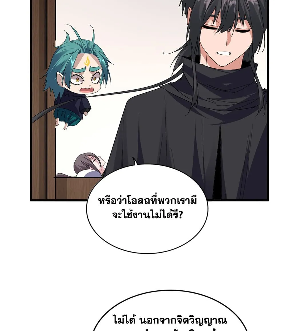 Magic Emperor ราชาจอมเวทย์ ตอนที่ 881 หน้า 22