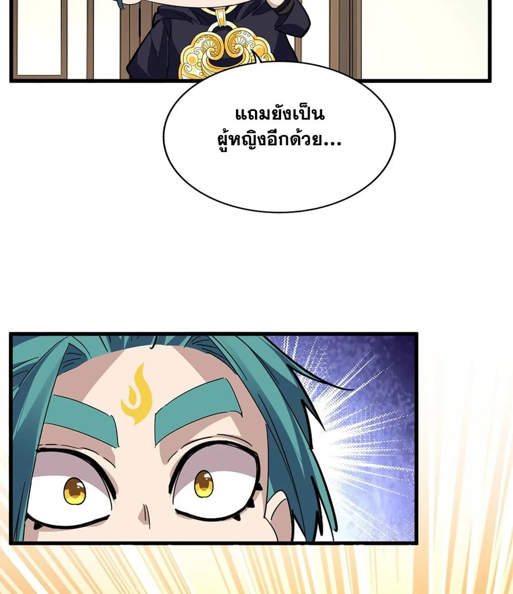 Magic Emperor ราชาจอมเวทย์ ตอนที่ 881 หน้า 3