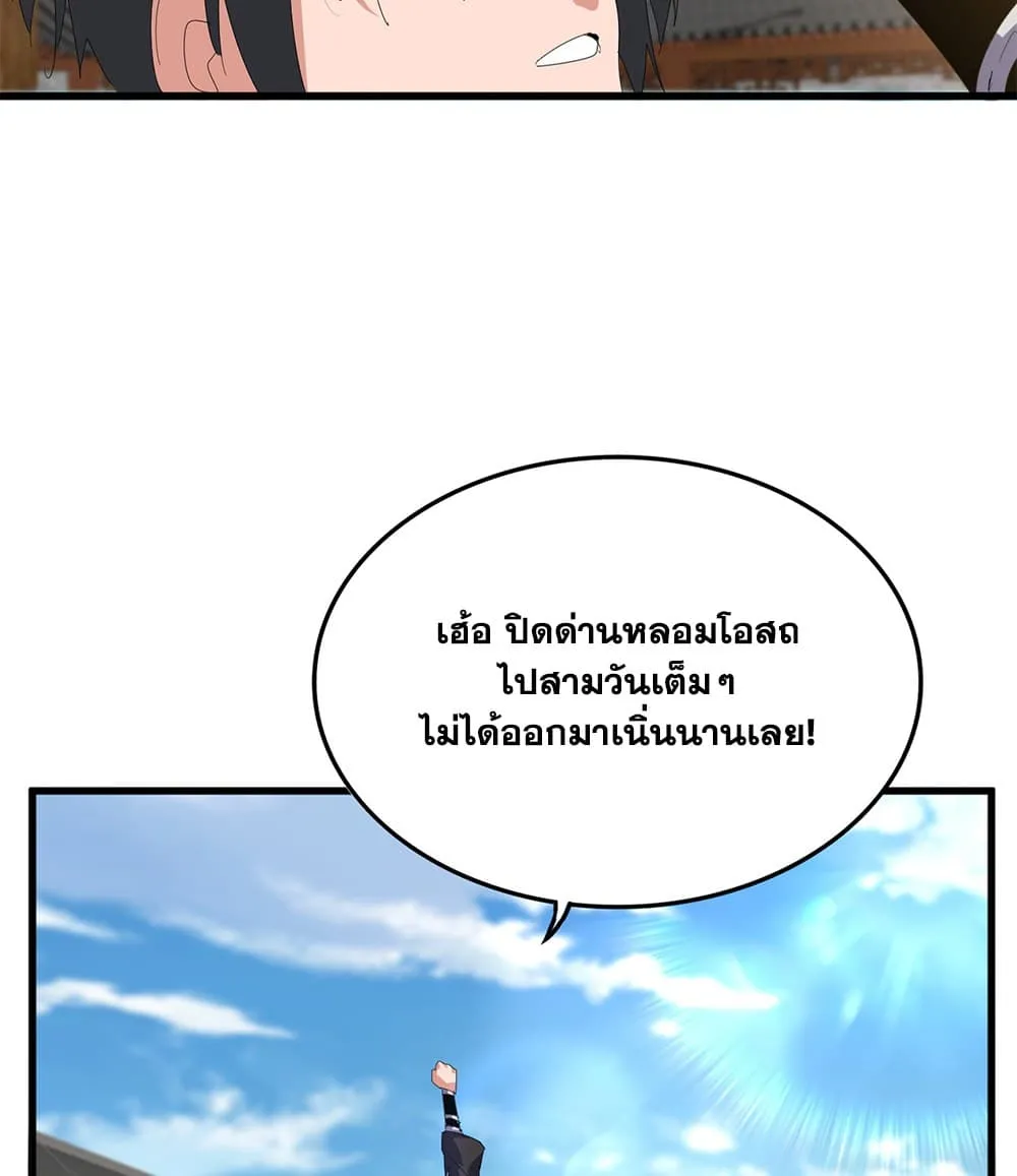 Magic Emperor ราชาจอมเวทย์ ตอนที่ 881 หน้า 35