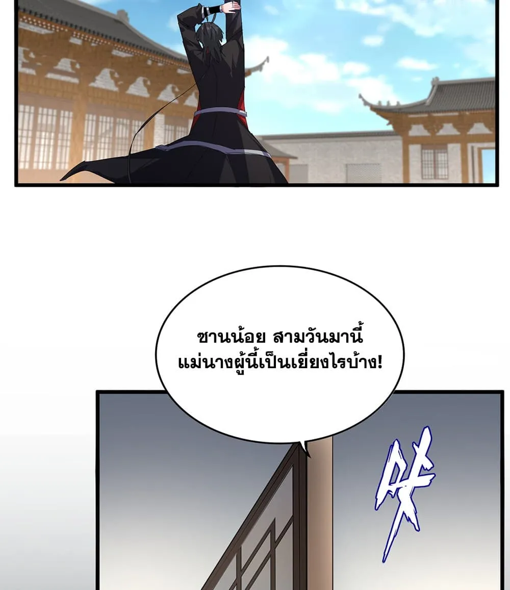 Magic Emperor ราชาจอมเวทย์ ตอนที่ 881 หน้า 36