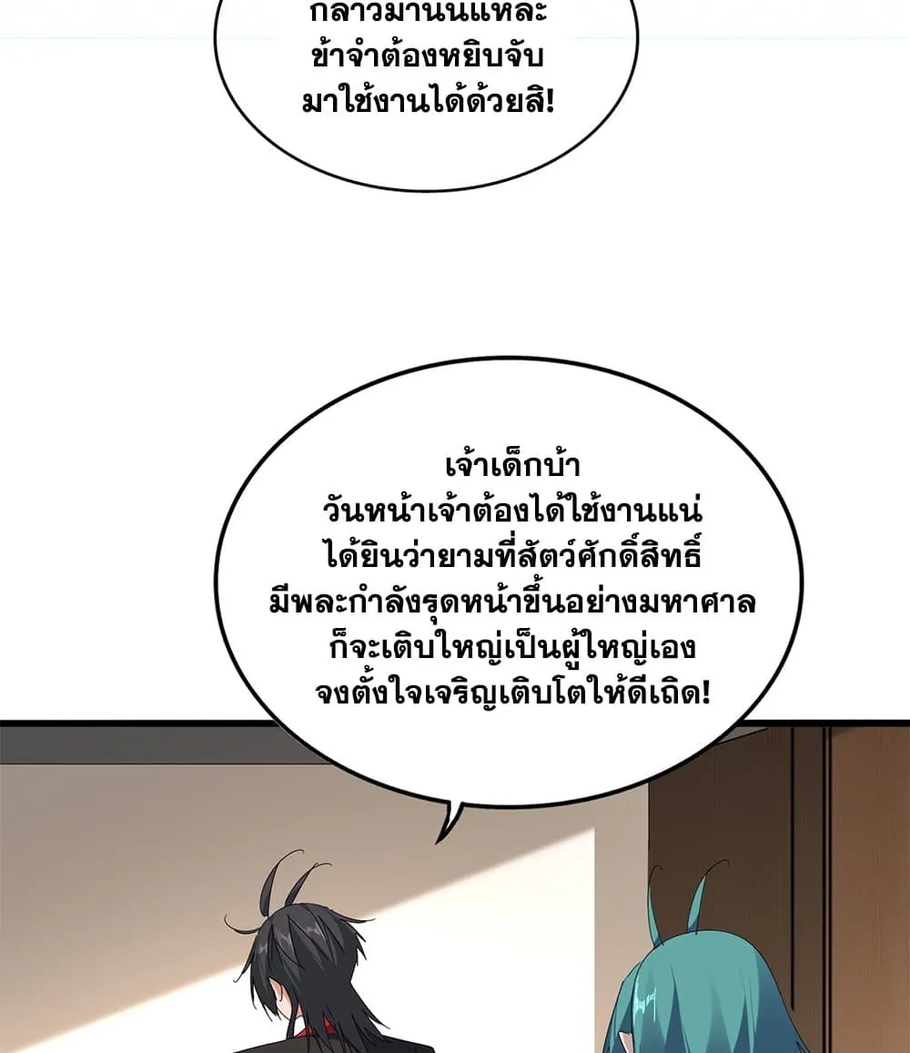 Magic Emperor ราชาจอมเวทย์ ตอนที่ 881 หน้า 40