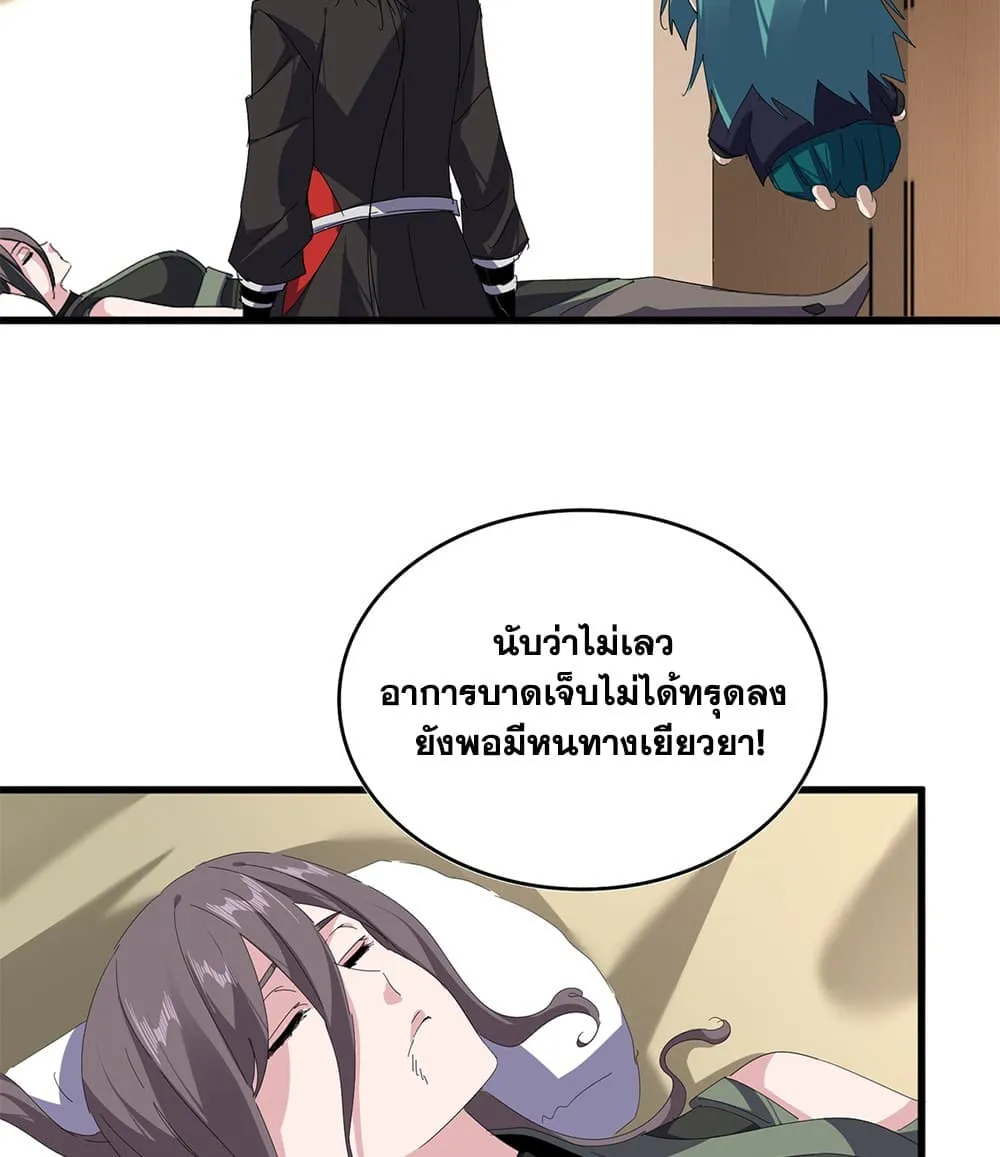 Magic Emperor ราชาจอมเวทย์ ตอนที่ 881 หน้า 41