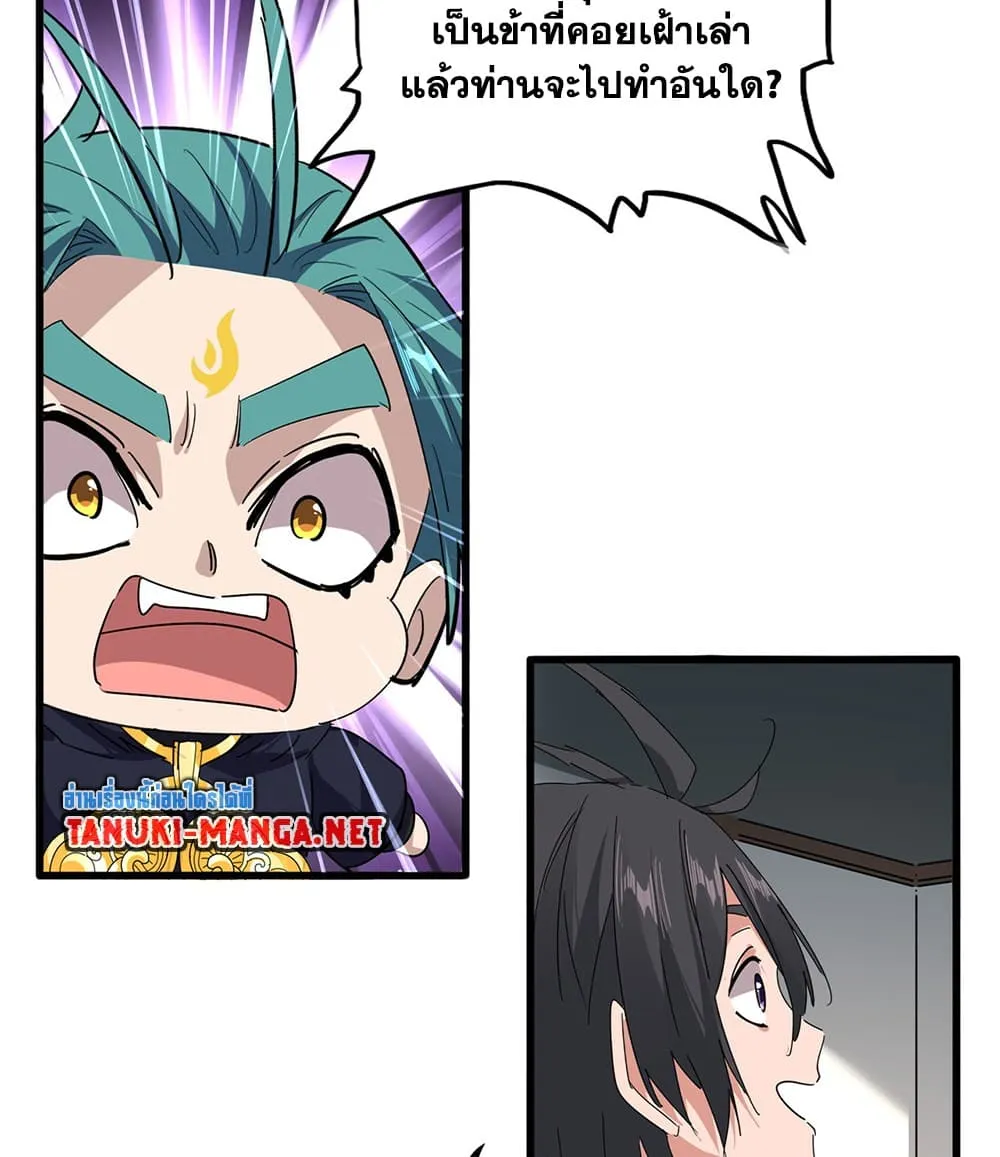 Magic Emperor ราชาจอมเวทย์ ตอนที่ 881 หน้า 48