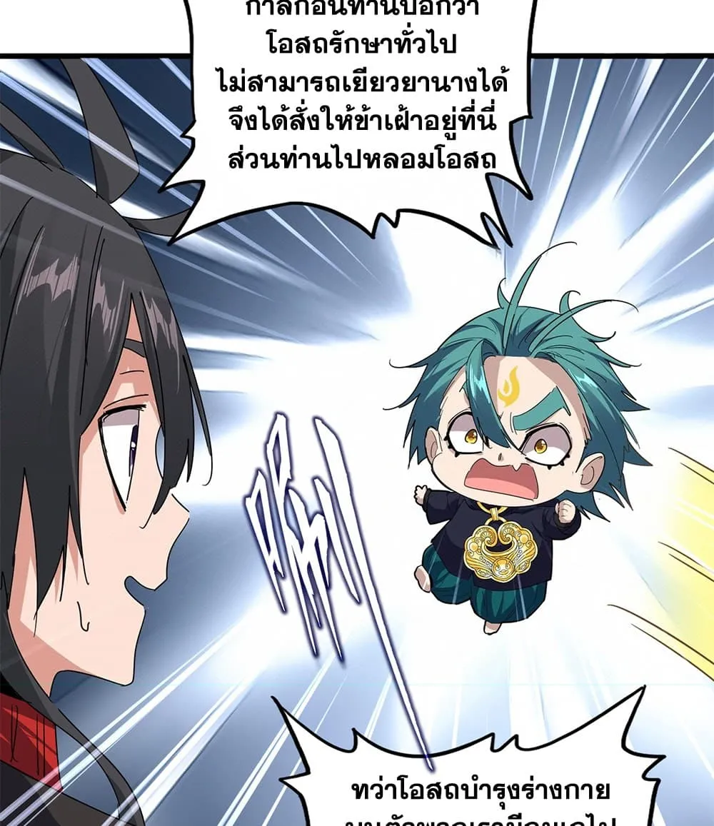Magic Emperor ราชาจอมเวทย์ ตอนที่ 881 หน้า 50