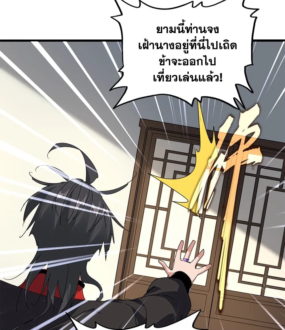 Magic Emperor ราชาจอมเวทย์ ตอนที่ 881 หน้า 52