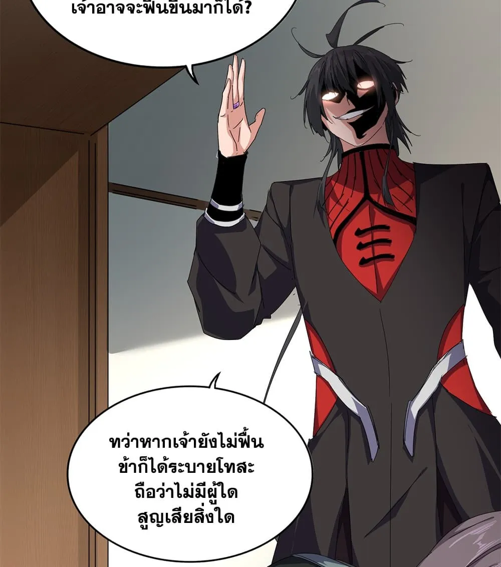 Magic Emperor ราชาจอมเวทย์ ตอนที่ 882 หน้า 10