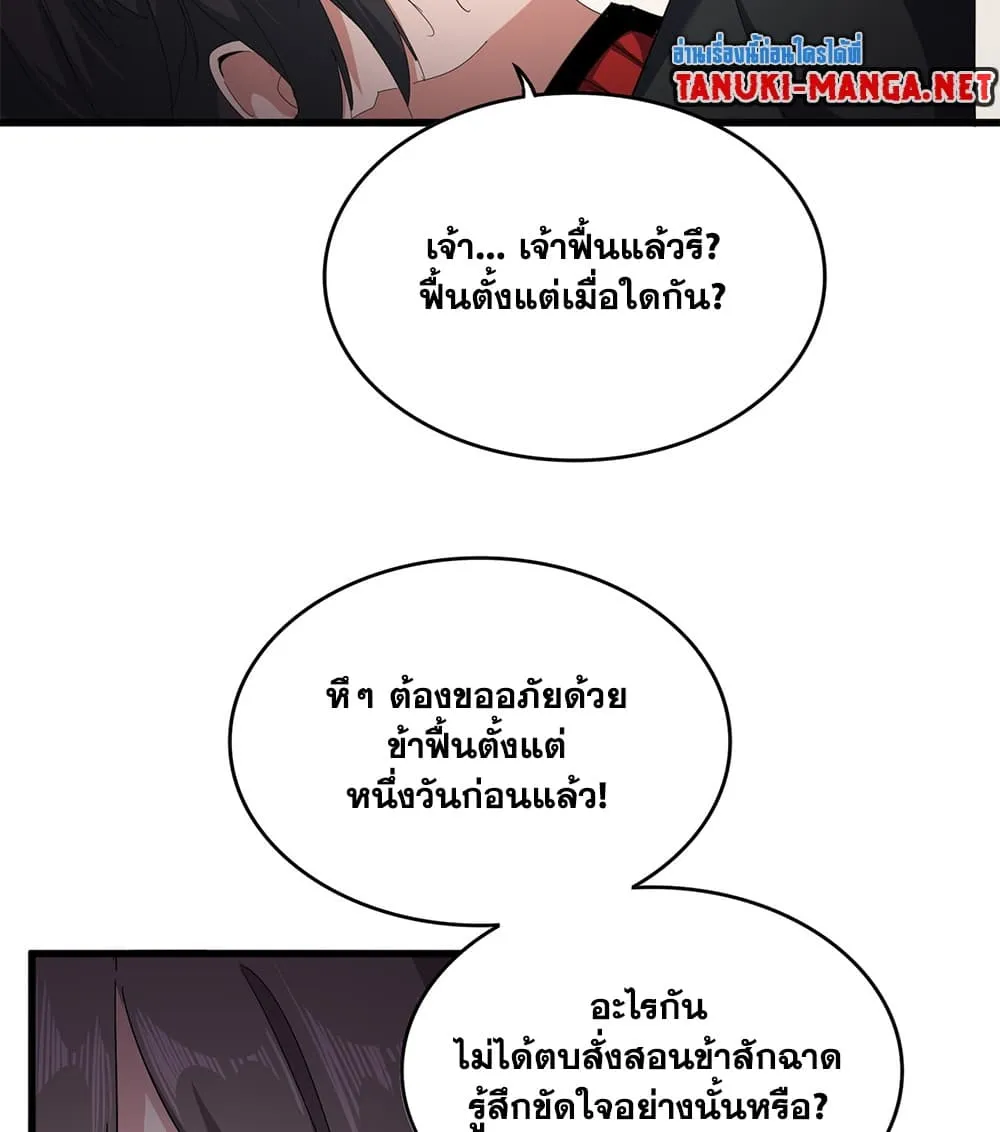 Magic Emperor ราชาจอมเวทย์ ตอนที่ 882 หน้า 20