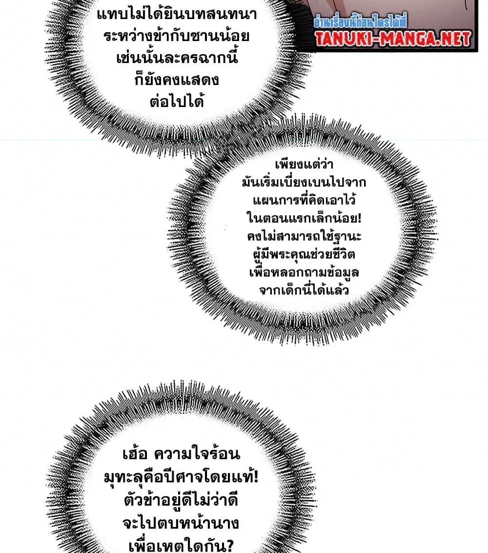 Magic Emperor ราชาจอมเวทย์ ตอนที่ 882 หน้า 22