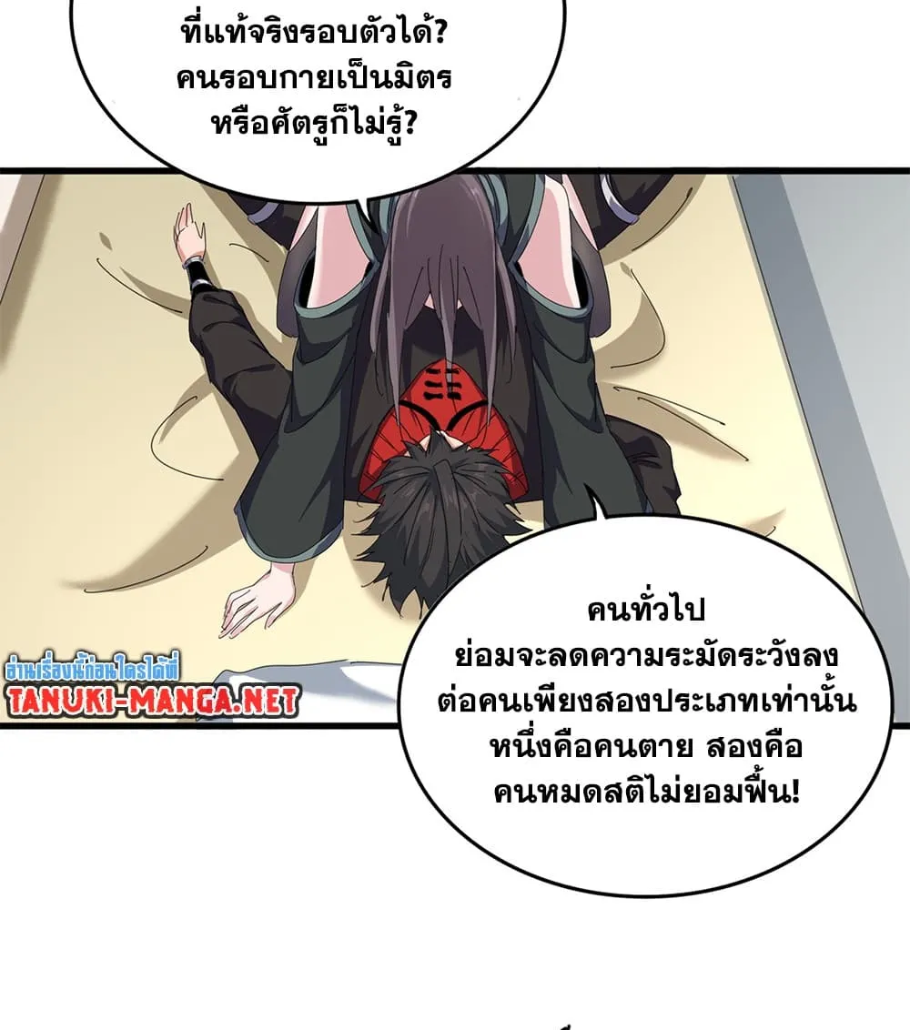 Magic Emperor ราชาจอมเวทย์ ตอนที่ 882 หน้า 24