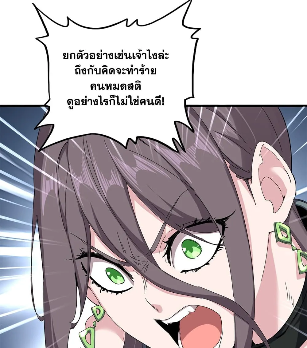 Magic Emperor ราชาจอมเวทย์ ตอนที่ 882 หน้า 25