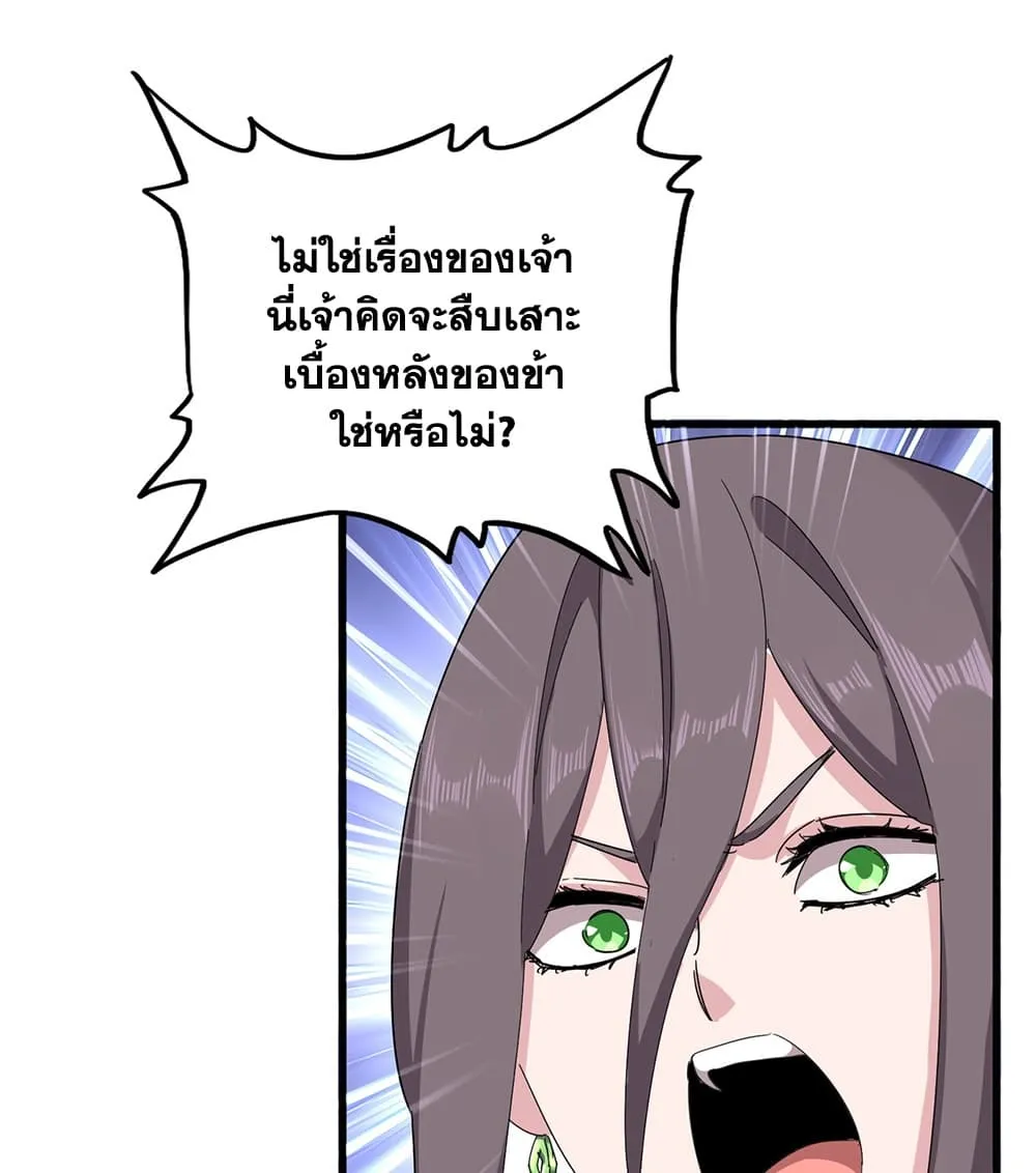 Magic Emperor ราชาจอมเวทย์ ตอนที่ 882 หน้า 32