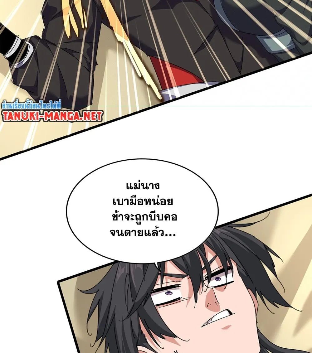 Magic Emperor ราชาจอมเวทย์ ตอนที่ 882 หน้า 39