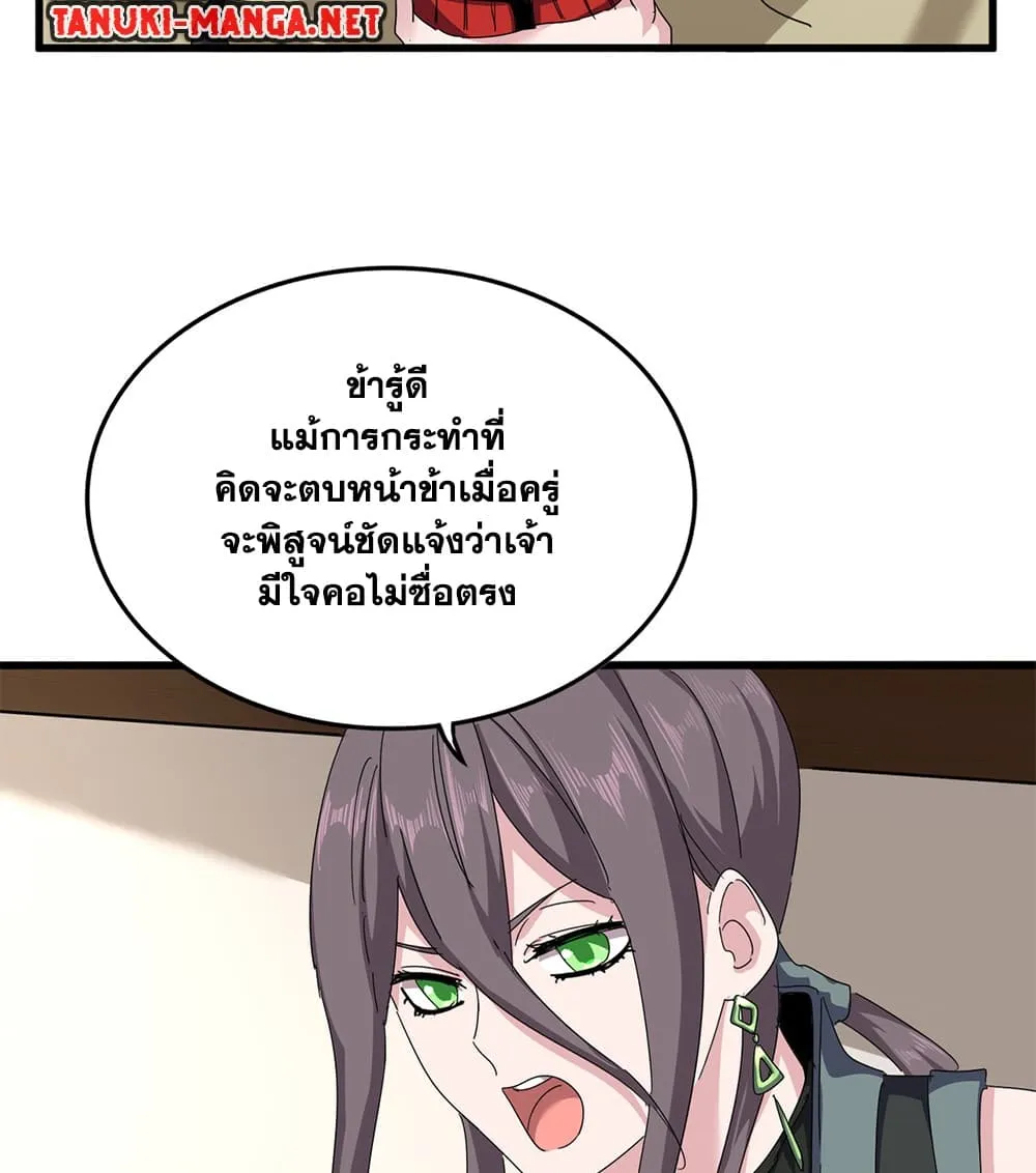 Magic Emperor ราชาจอมเวทย์ ตอนที่ 882 หน้า 43