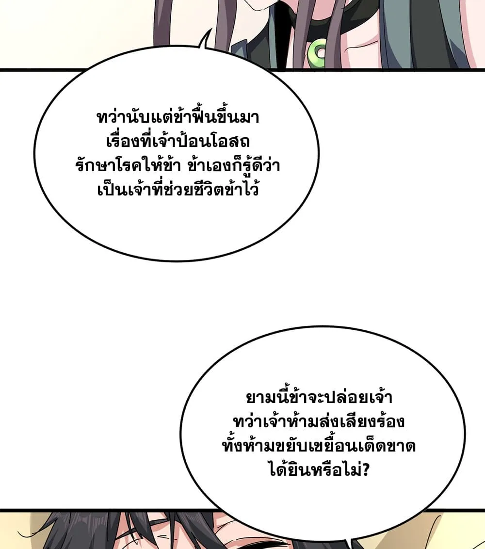 Magic Emperor ราชาจอมเวทย์ ตอนที่ 882 หน้า 44