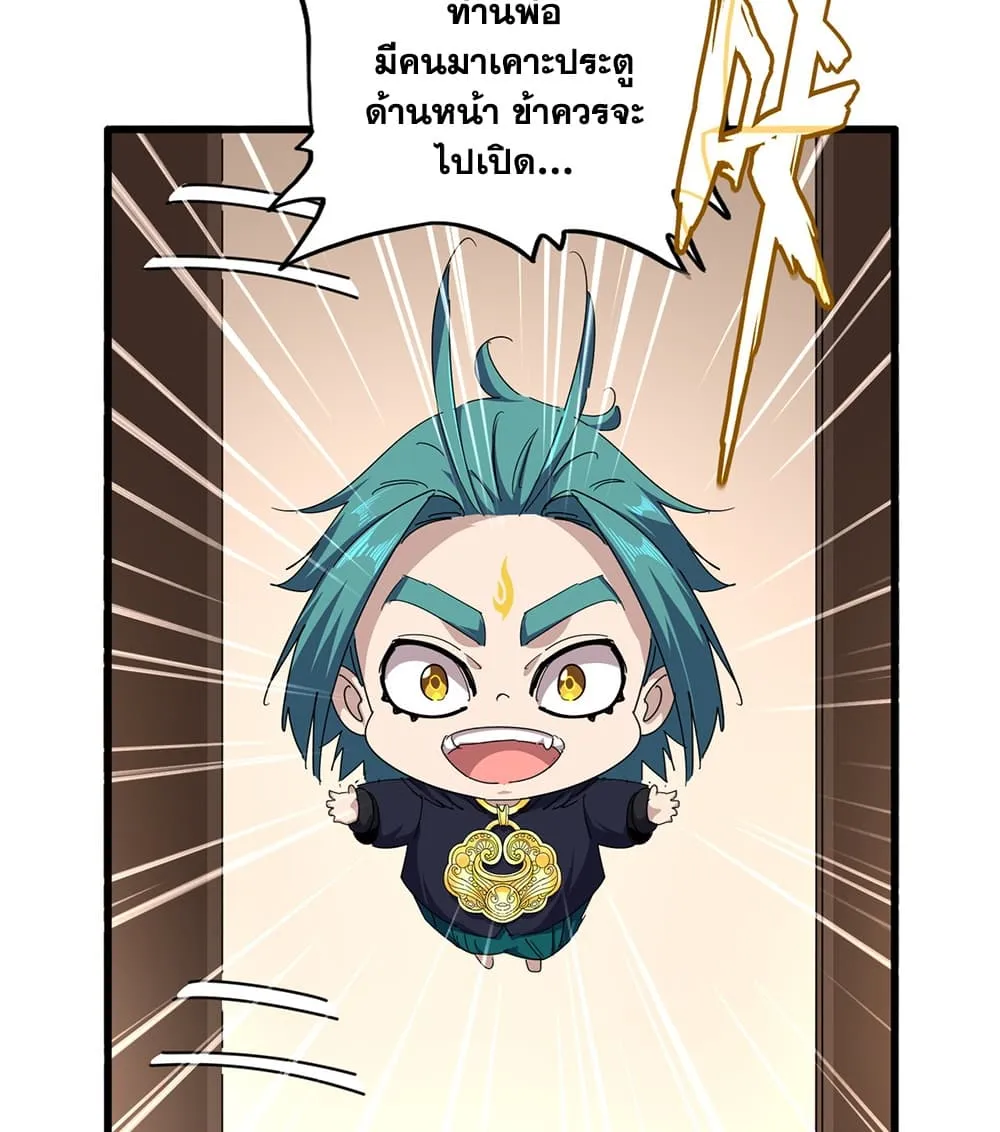 Magic Emperor ราชาจอมเวทย์ ตอนที่ 882 หน้า 46