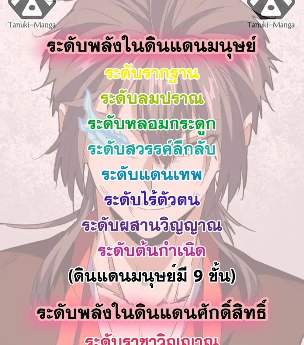 Magic Emperor ราชาจอมเวทย์ ตอนที่ 882 หน้า 58