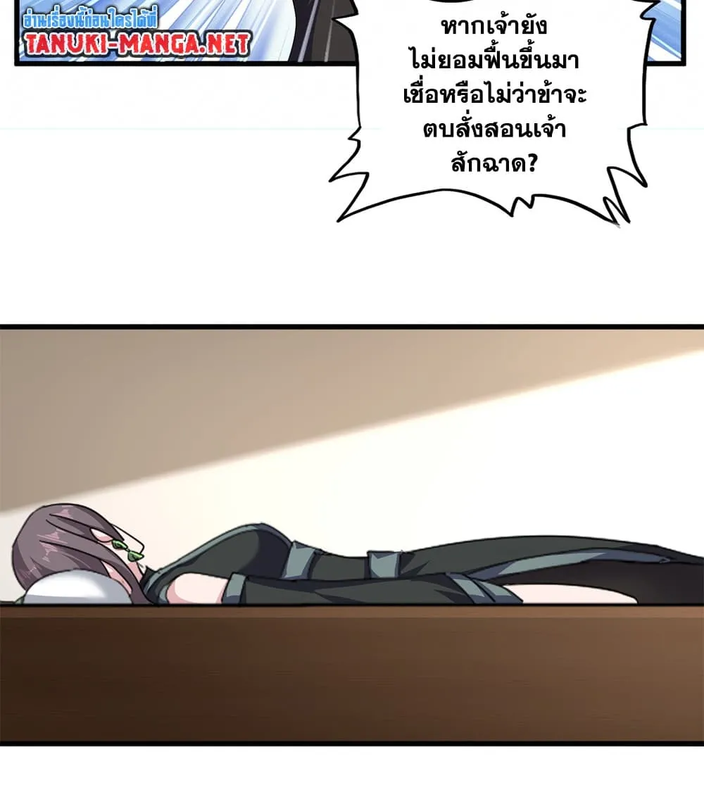 Magic Emperor ราชาจอมเวทย์ ตอนที่ 882 หน้า 7