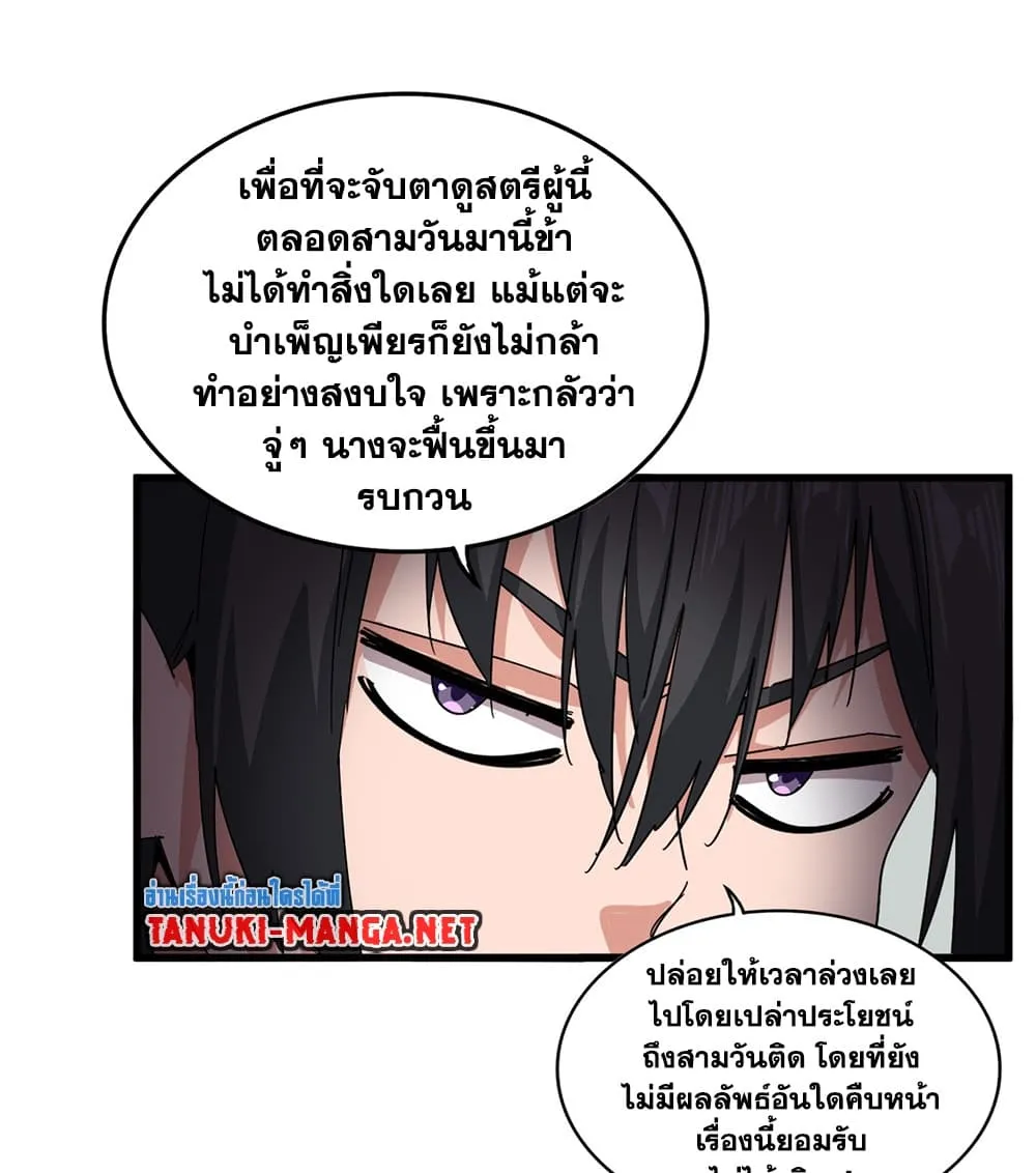 Magic Emperor ราชาจอมเวทย์ ตอนที่ 882 หน้า 8