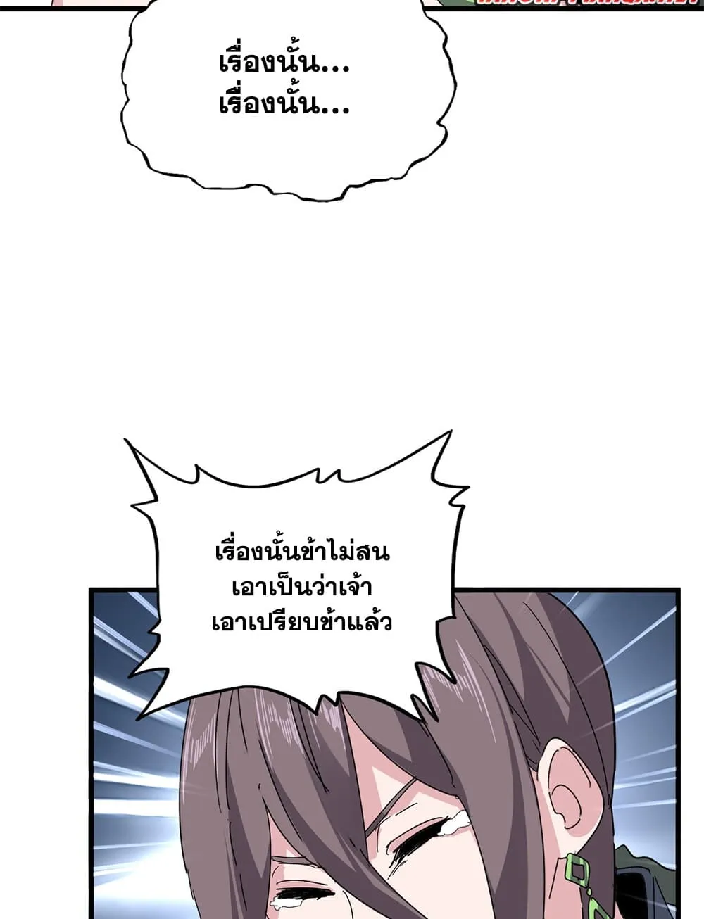 Magic Emperor ราชาจอมเวทย์ ตอนที่ 883 หน้า 18