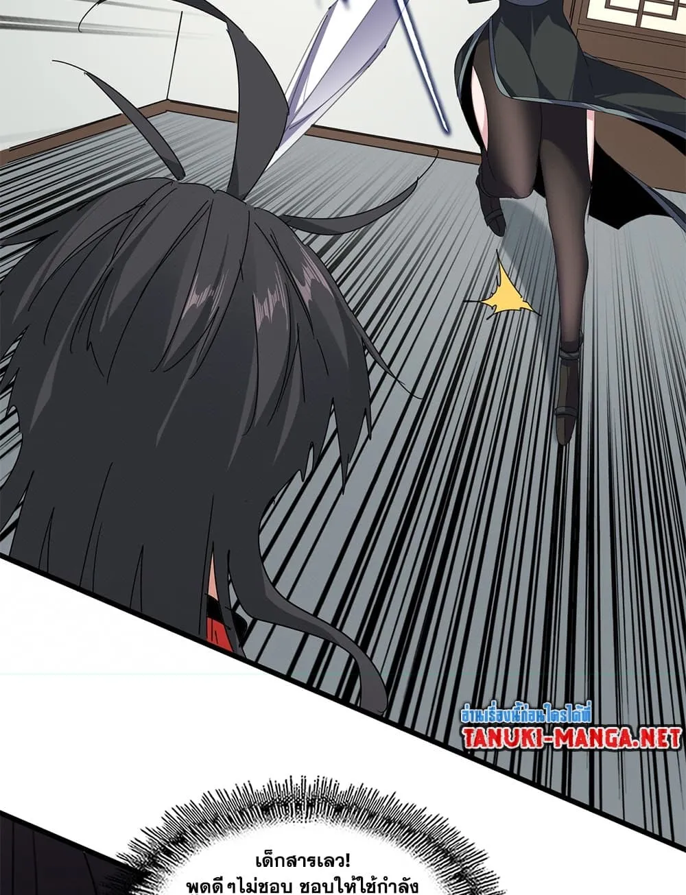 Magic Emperor ราชาจอมเวทย์ ตอนที่ 883 หน้า 20