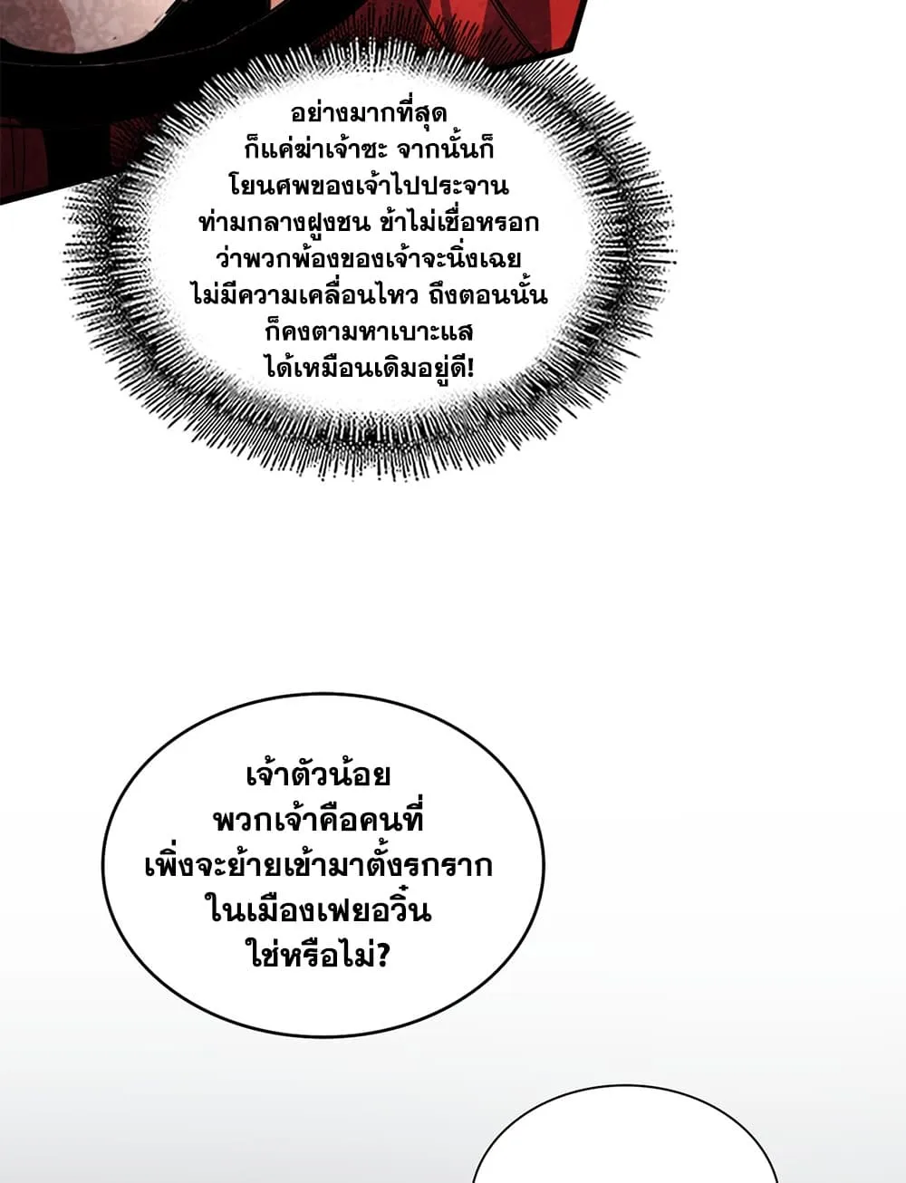 Magic Emperor ราชาจอมเวทย์ ตอนที่ 883 หน้า 22