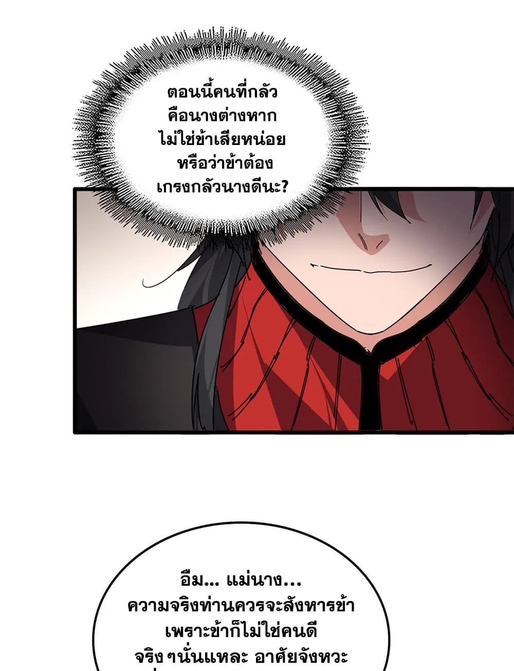 Magic Emperor ราชาจอมเวทย์ ตอนที่ 883 หน้า 28