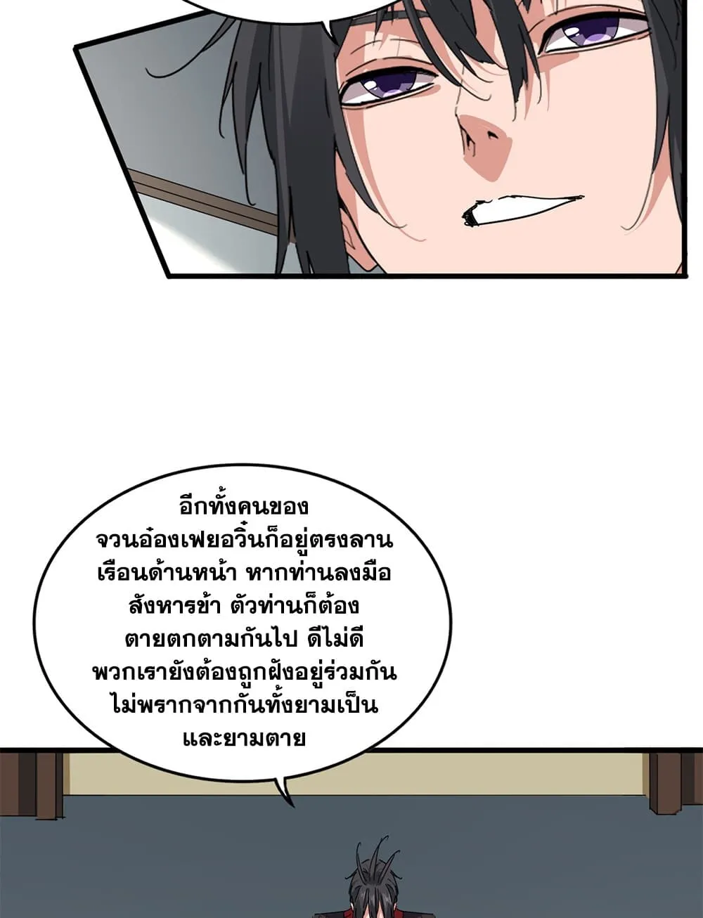 Magic Emperor ราชาจอมเวทย์ ตอนที่ 883 หน้า 42