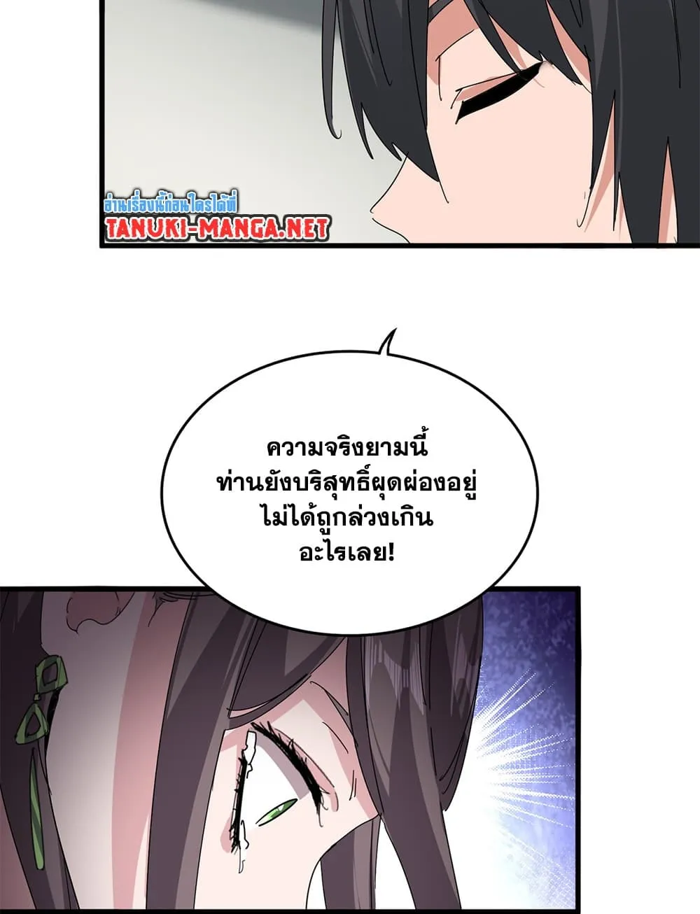 Magic Emperor ราชาจอมเวทย์ ตอนที่ 883 หน้า 52
