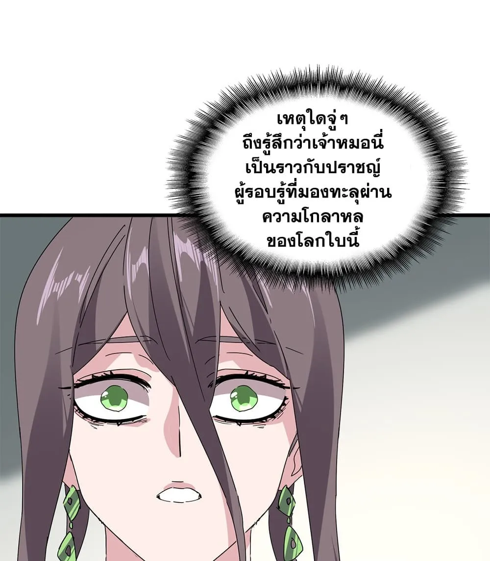 Magic Emperor ราชาจอมเวทย์ ตอนที่ 884 หน้า 10