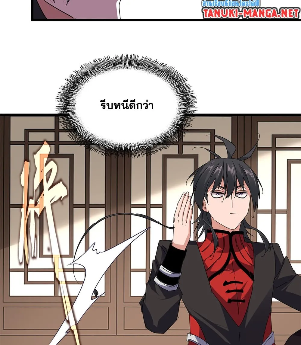 Magic Emperor ราชาจอมเวทย์ ตอนที่ 884 หน้า 13