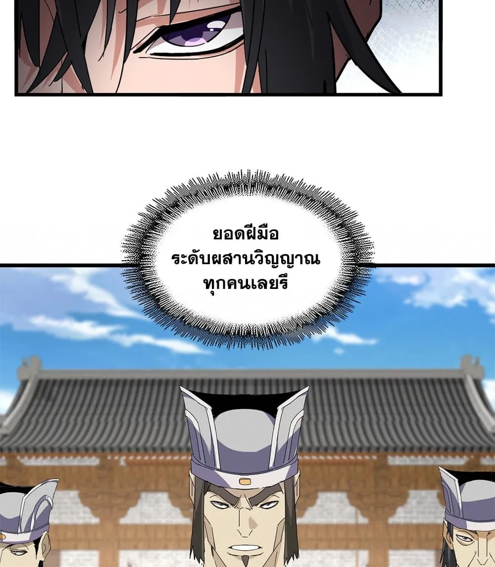 Magic Emperor ราชาจอมเวทย์ ตอนที่ 884 หน้า 18
