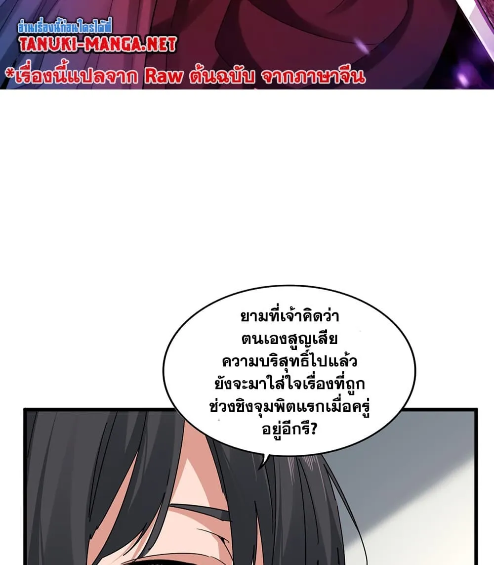 Magic Emperor ราชาจอมเวทย์ ตอนที่ 884 หน้า 2