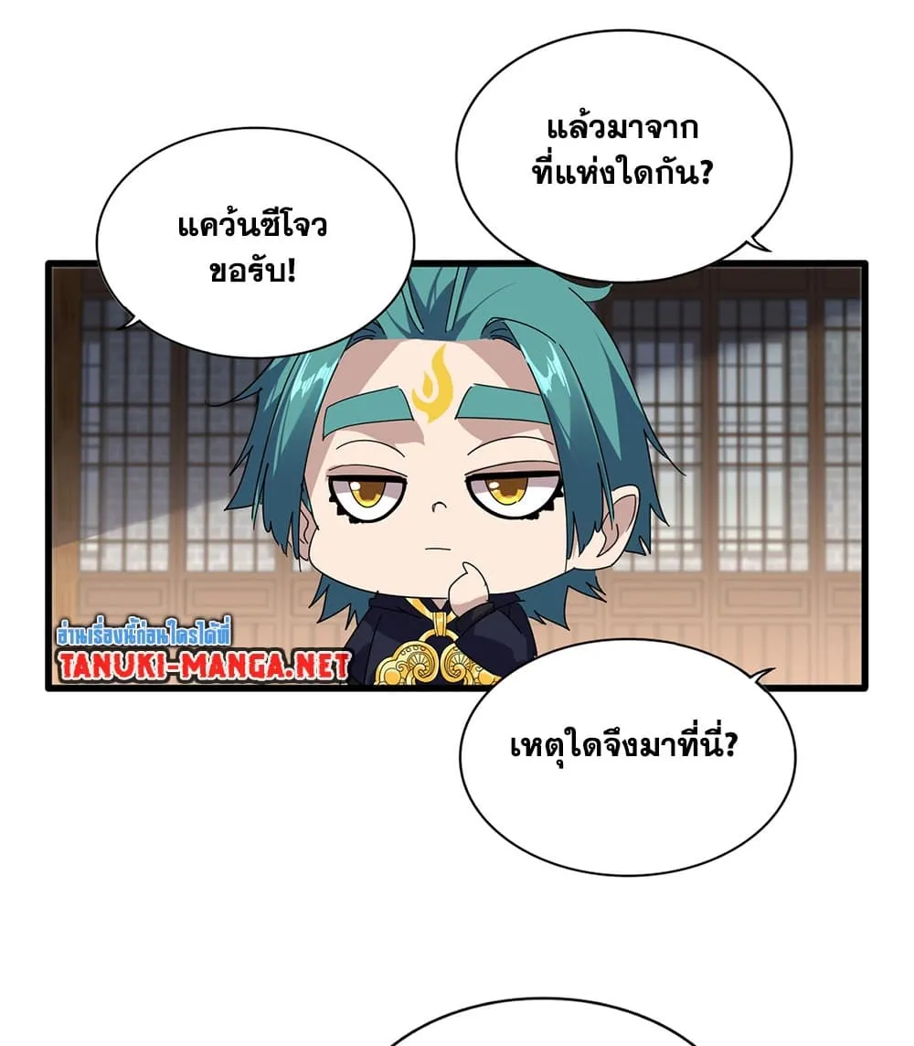 Magic Emperor ราชาจอมเวทย์ ตอนที่ 884 หน้า 21