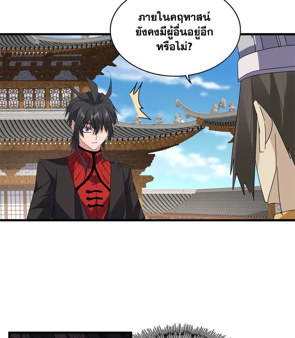 Magic Emperor ราชาจอมเวทย์ ตอนที่ 884 หน้า 22
