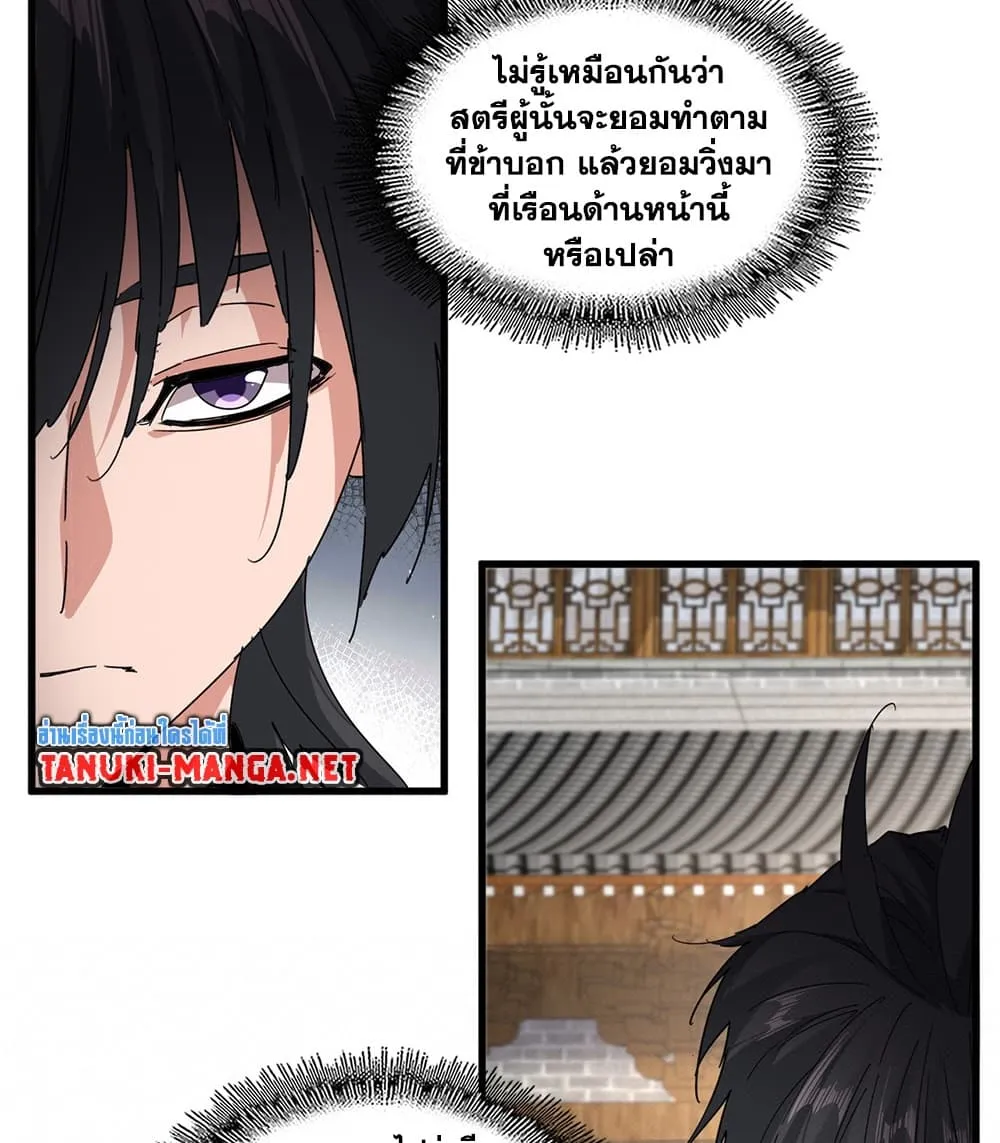 Magic Emperor ราชาจอมเวทย์ ตอนที่ 884 หน้า 23