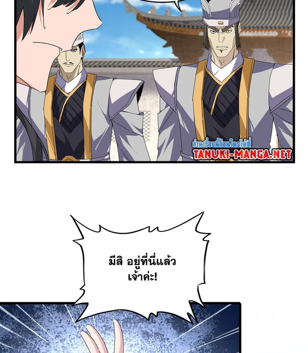 Magic Emperor ราชาจอมเวทย์ ตอนที่ 884 หน้า 25