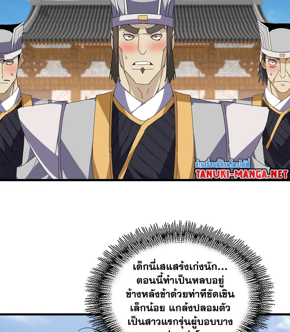Magic Emperor ราชาจอมเวทย์ ตอนที่ 884 หน้า 29