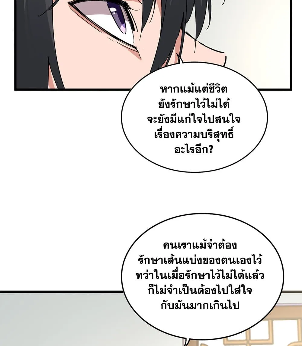 Magic Emperor ราชาจอมเวทย์ ตอนที่ 884 หน้า 3