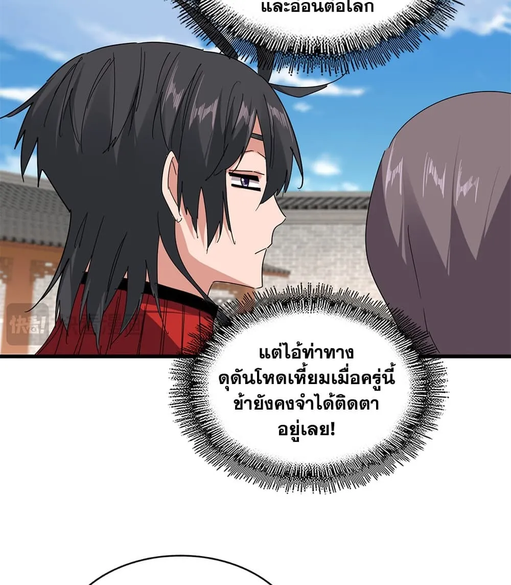 Magic Emperor ราชาจอมเวทย์ ตอนที่ 884 หน้า 30
