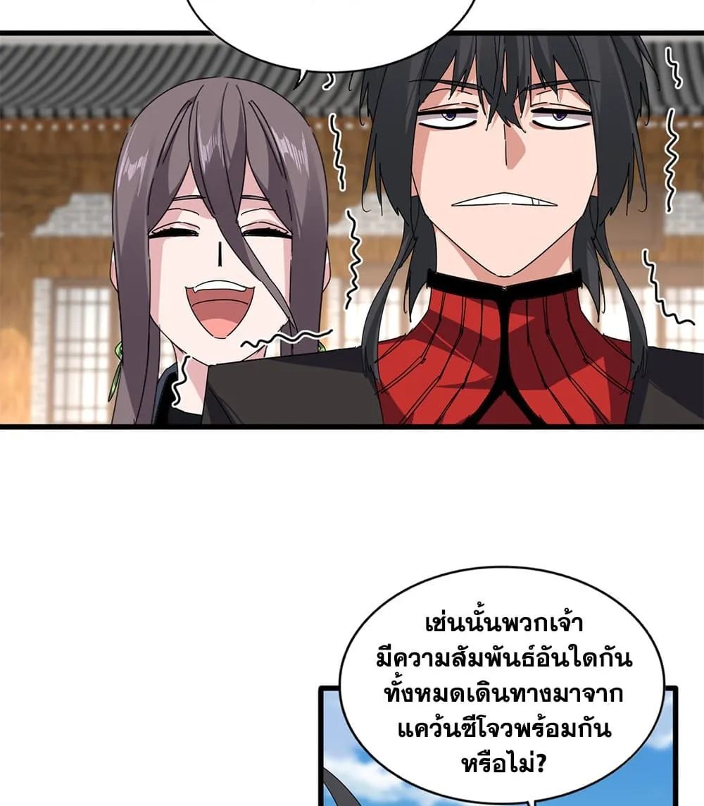 Magic Emperor ราชาจอมเวทย์ ตอนที่ 884 หน้า 32