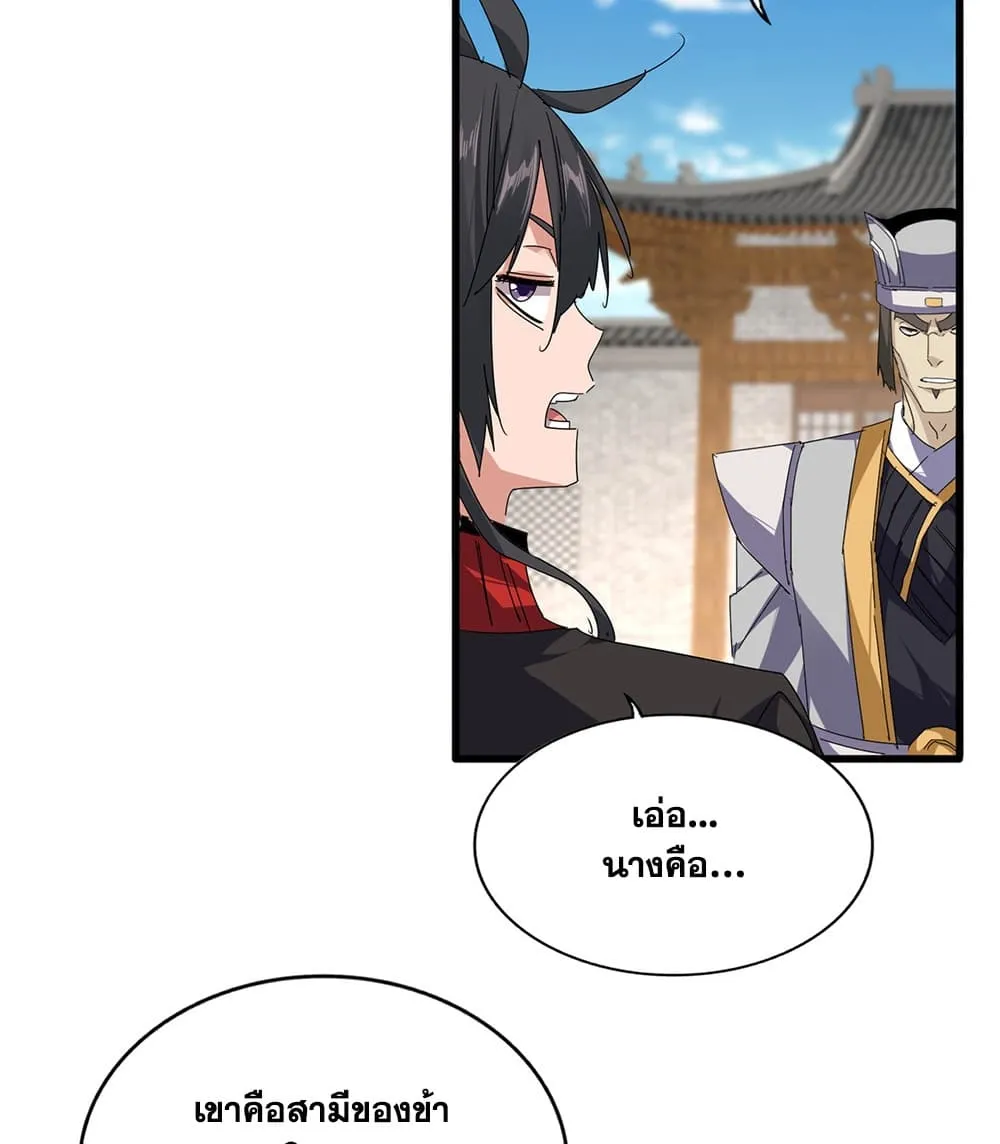 Magic Emperor ราชาจอมเวทย์ ตอนที่ 884 หน้า 33
