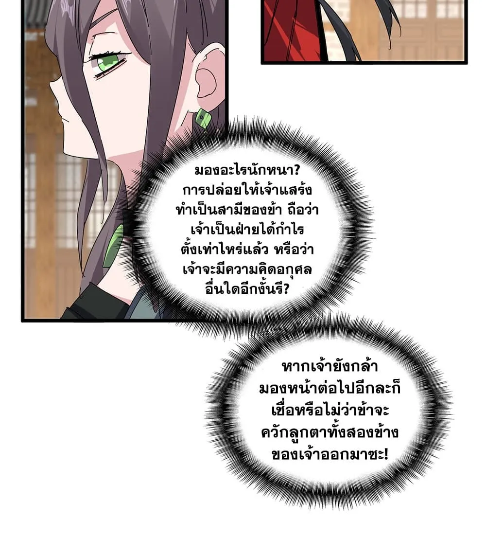 Magic Emperor ราชาจอมเวทย์ ตอนที่ 884 หน้า 38