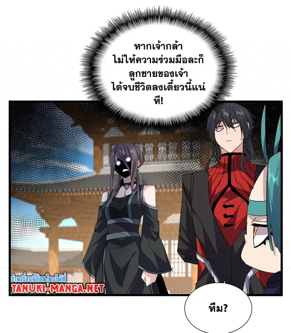 Magic Emperor ราชาจอมเวทย์ ตอนที่ 884 หน้า 39